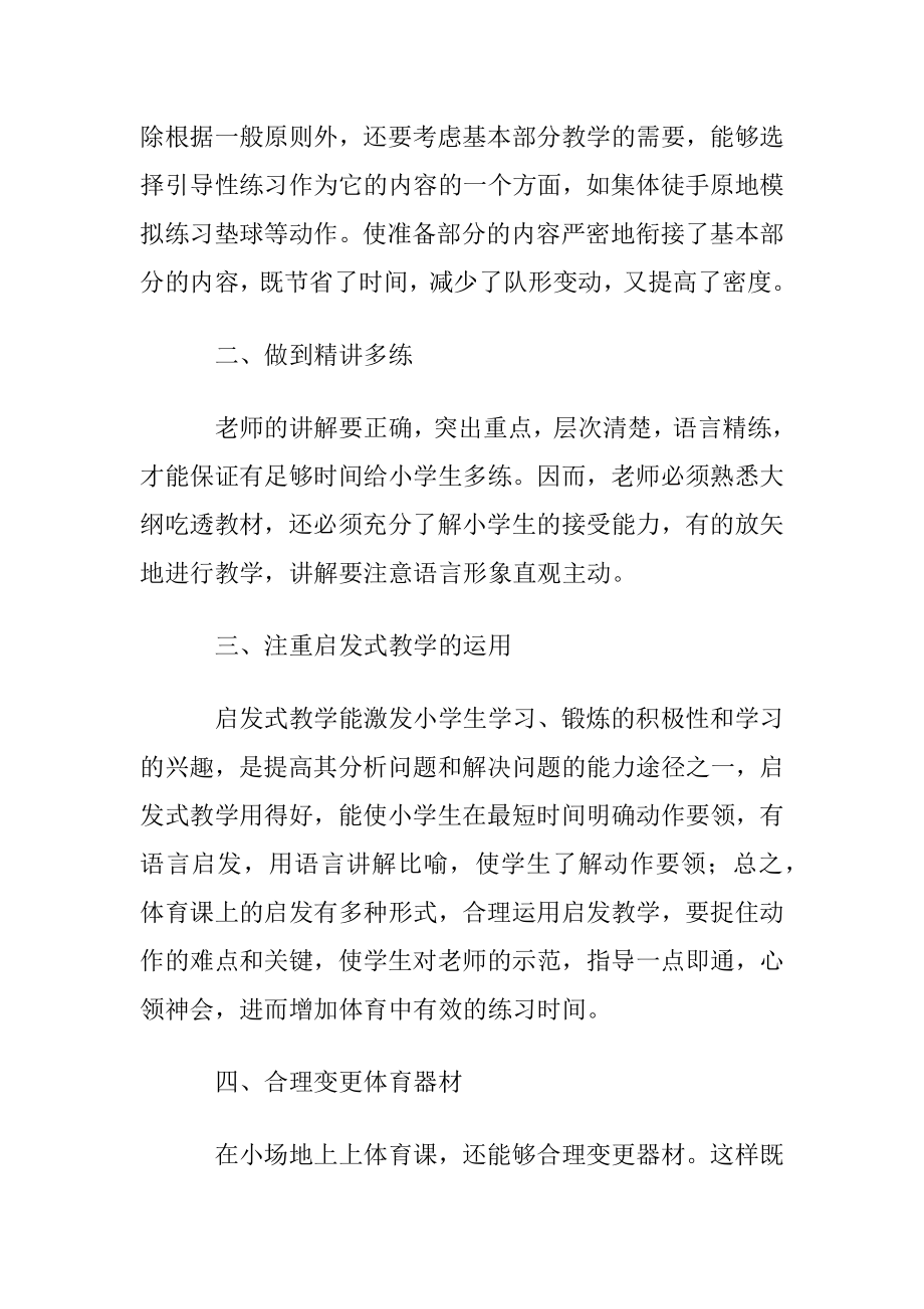 体育教育认知实习的心得体会〔通用8篇〕.docx_第2页