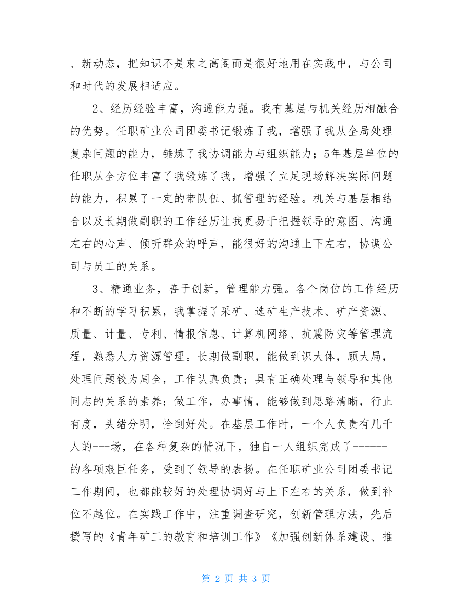 副经理竞聘优秀演讲稿范文.doc_第2页