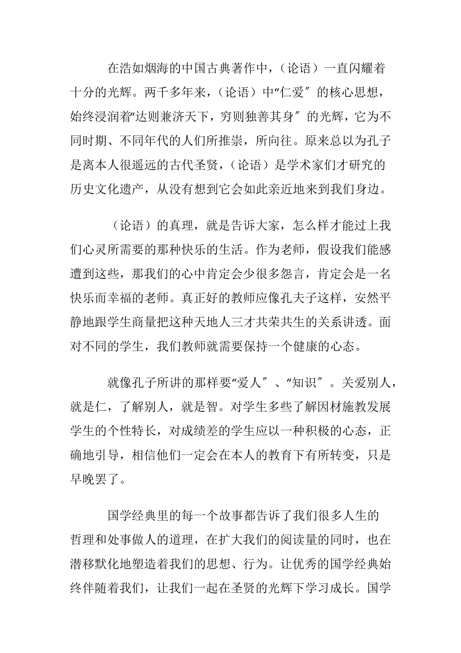 国学经典读书心得合集14篇.docx_第2页