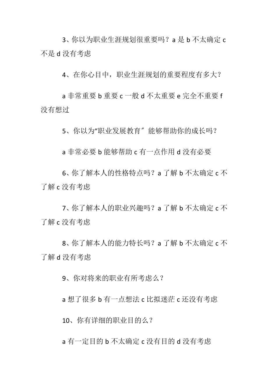 关于大学新生职业规划三篇.docx_第2页