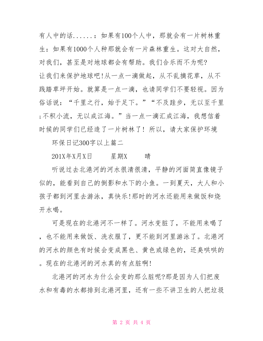 环保作文32O个字.doc_第2页