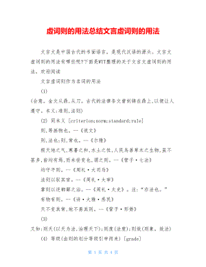 虚词则的用法总结文言虚词则的用法.doc