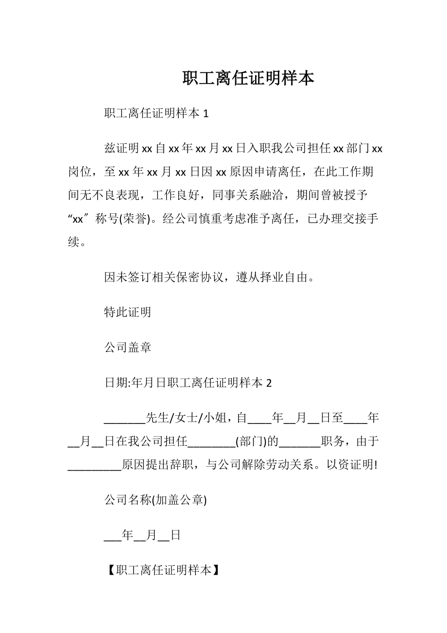 职工离任证明样本.docx_第1页