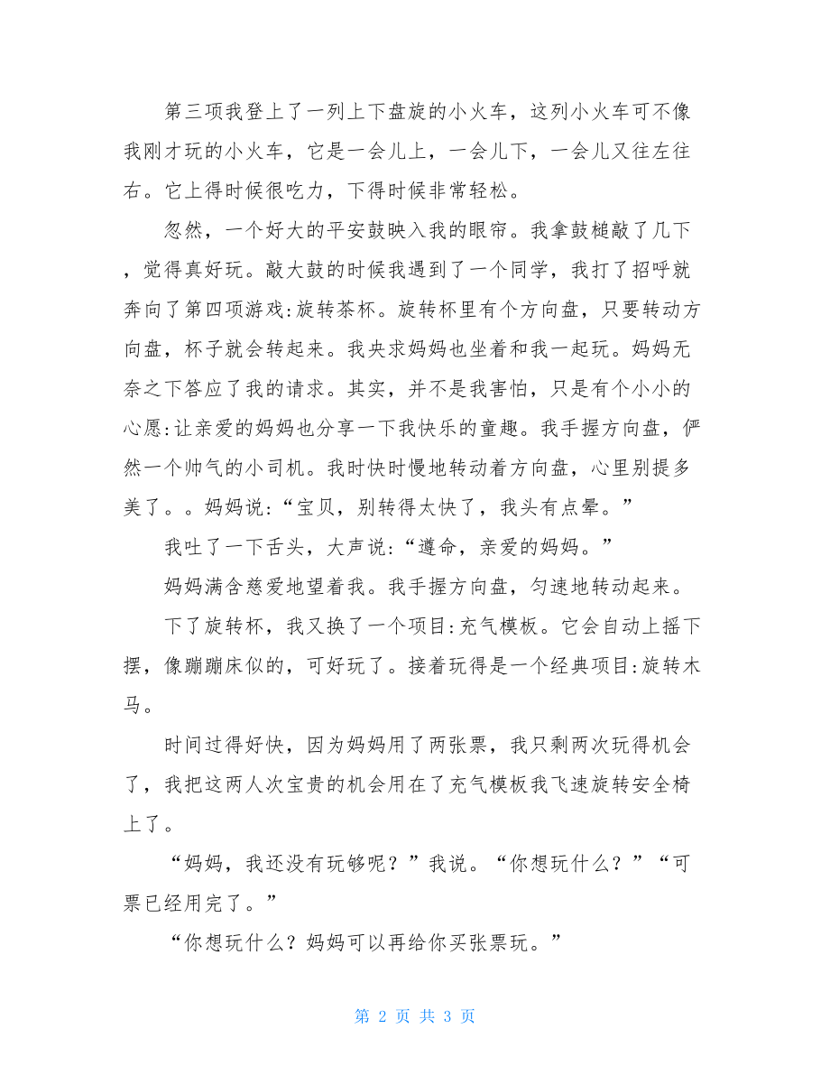 快乐的节日作文400字快乐的节日优秀作文650字.doc_第2页