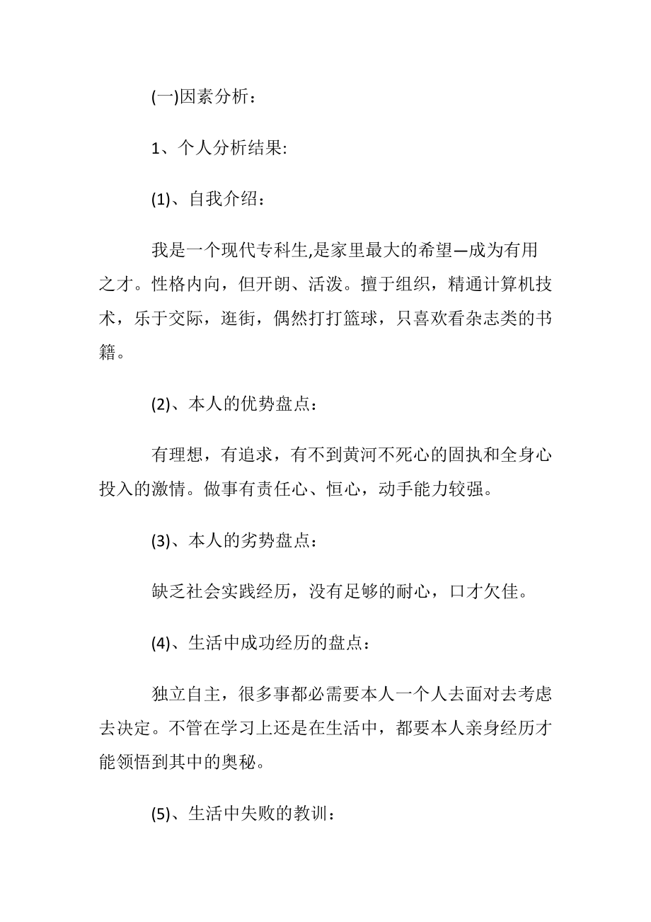 学生职业规划3篇_1.docx_第2页