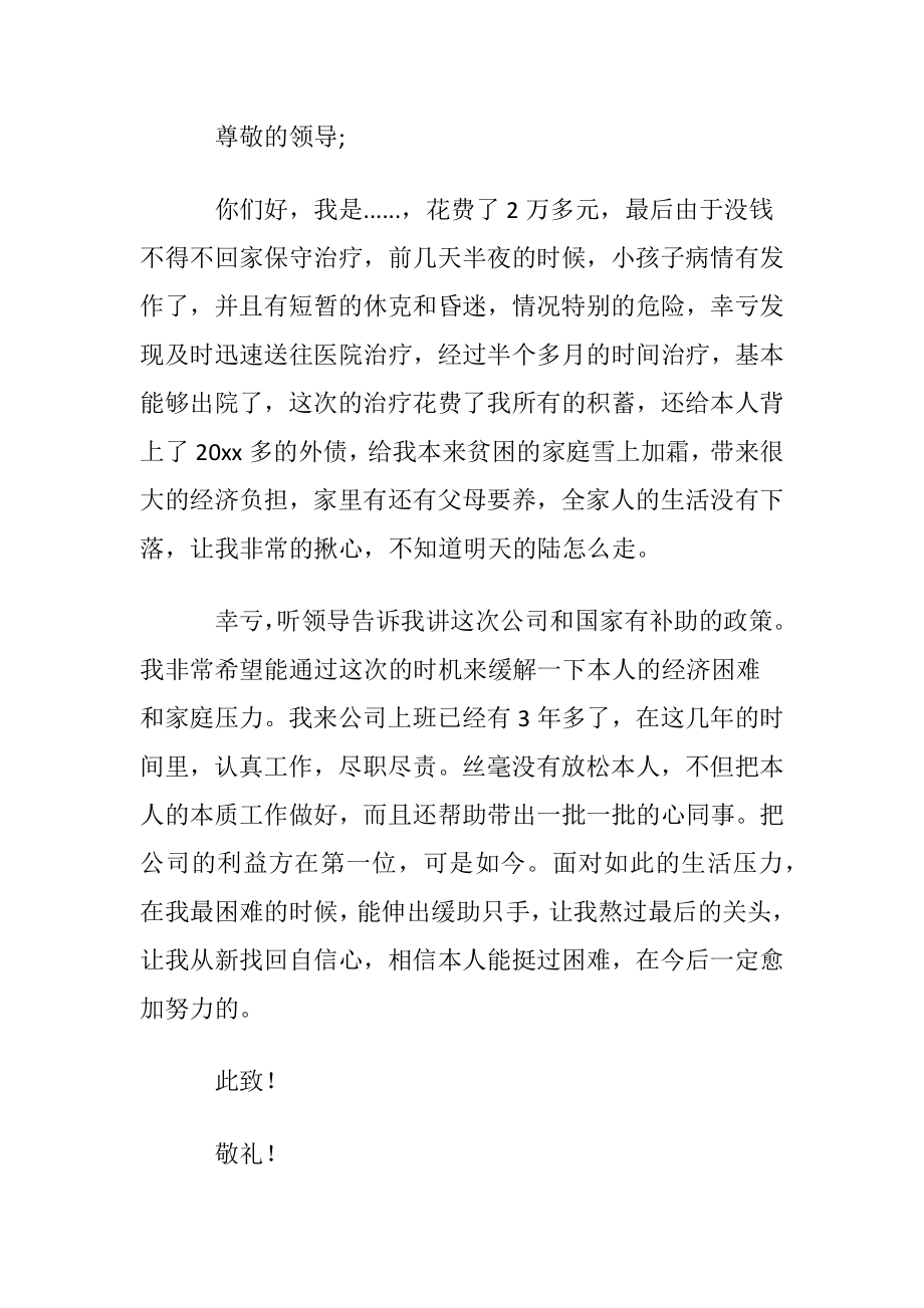 【精华】补助申请书模板集锦七篇.docx_第2页