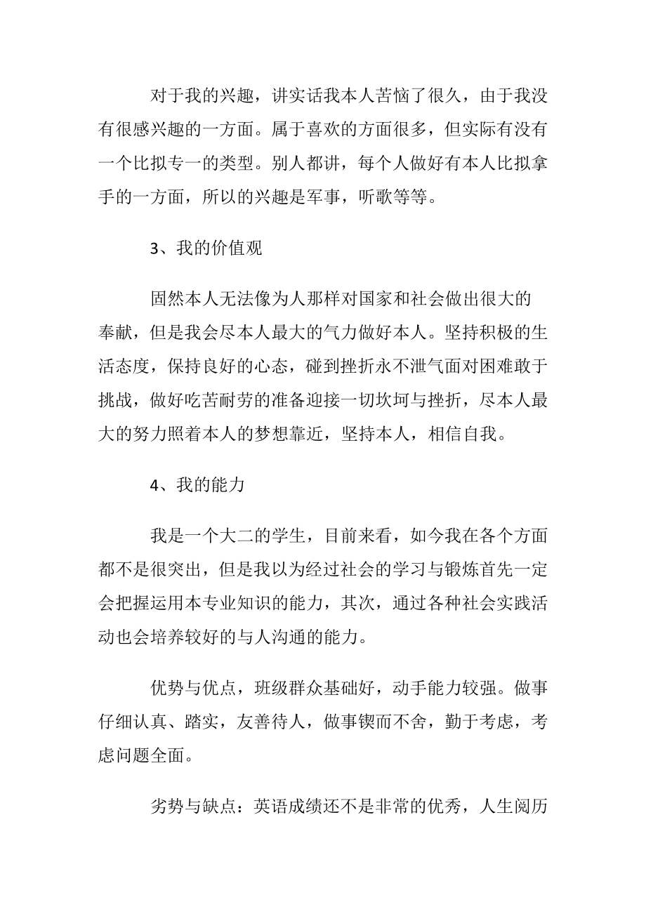 【精华】大学生职业规划范文集合十篇.docx_第2页