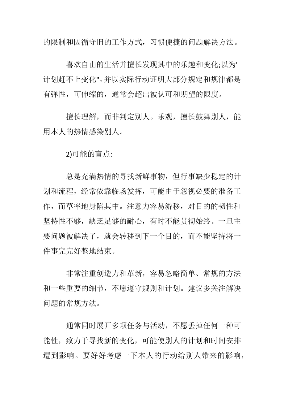 毕业生职业规划范文汇总十篇.docx_第2页