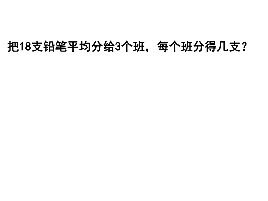 1口算整十、整百数除以一位数课件.ppt_第1页