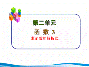 求函数的解析式.ppt