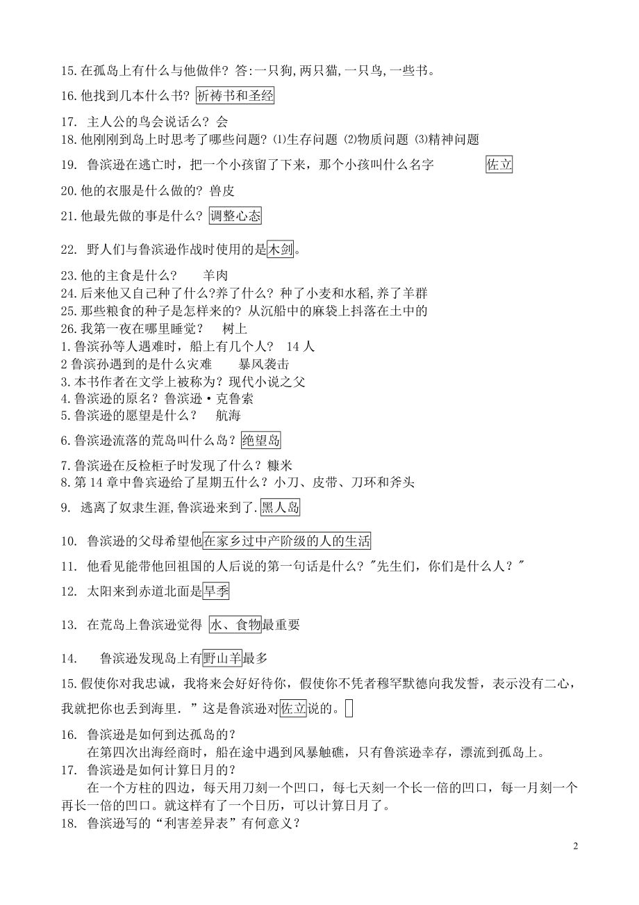 鲁滨孙名著导读练习题.doc_第2页