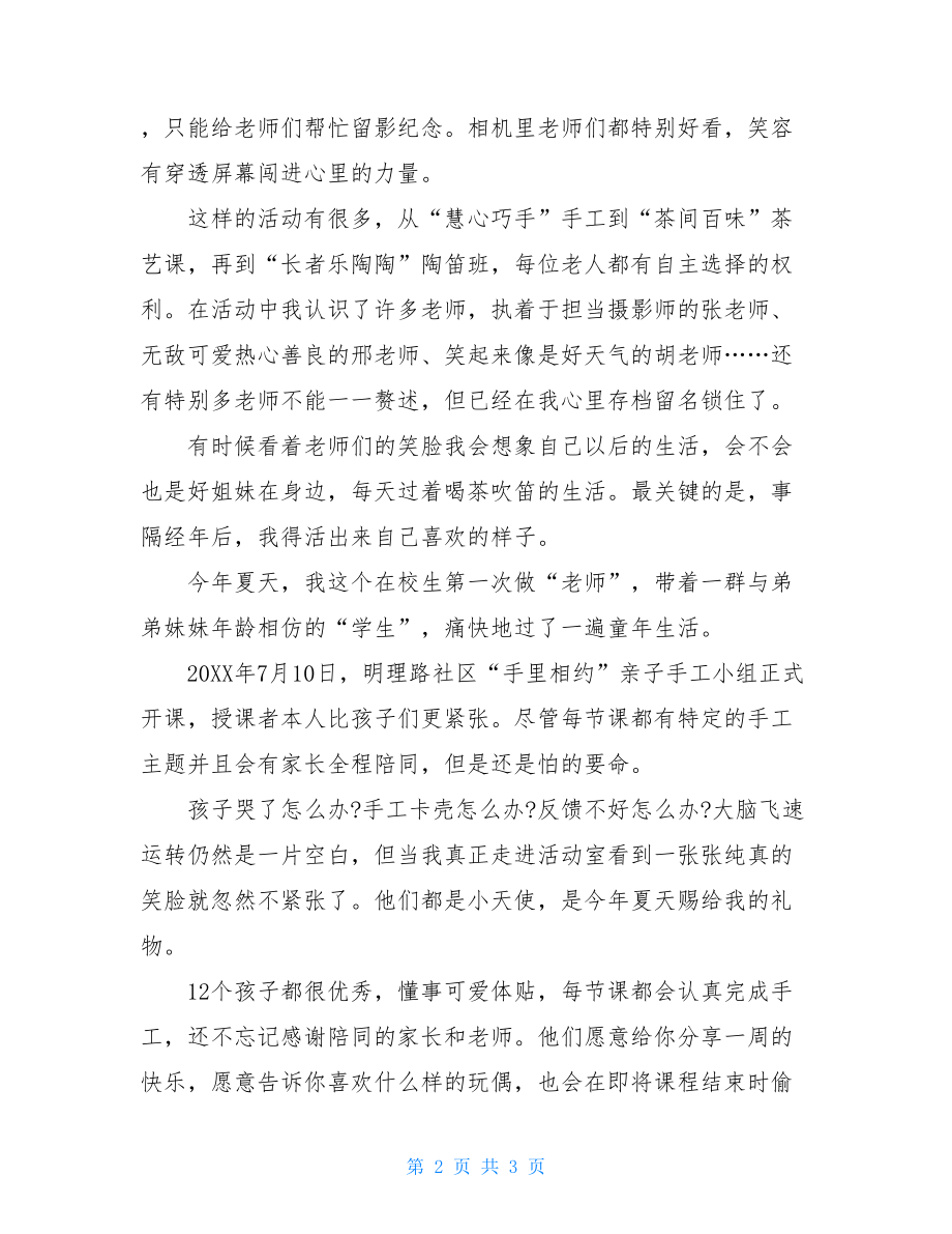 暑假社区实习心得体会.doc_第2页