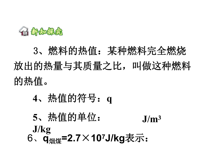 第二节热机的效率.ppt_第2页