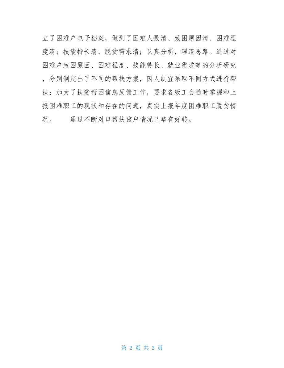 定点帮扶个人总结教师帮扶学生个人总结.doc_第2页