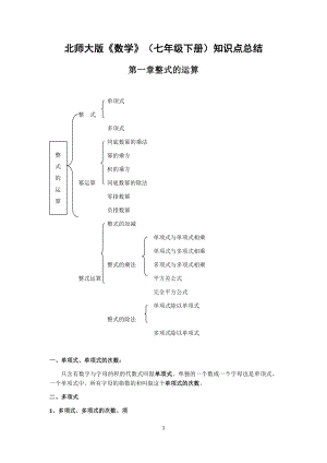 北师大版七年级下册数学各章知识点总结.doc