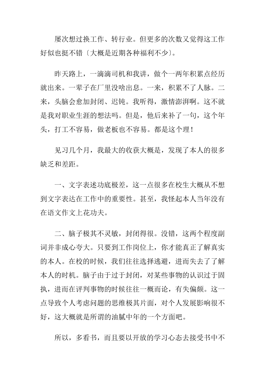 【推荐】个人的述职报告模板锦集十篇.docx_第2页