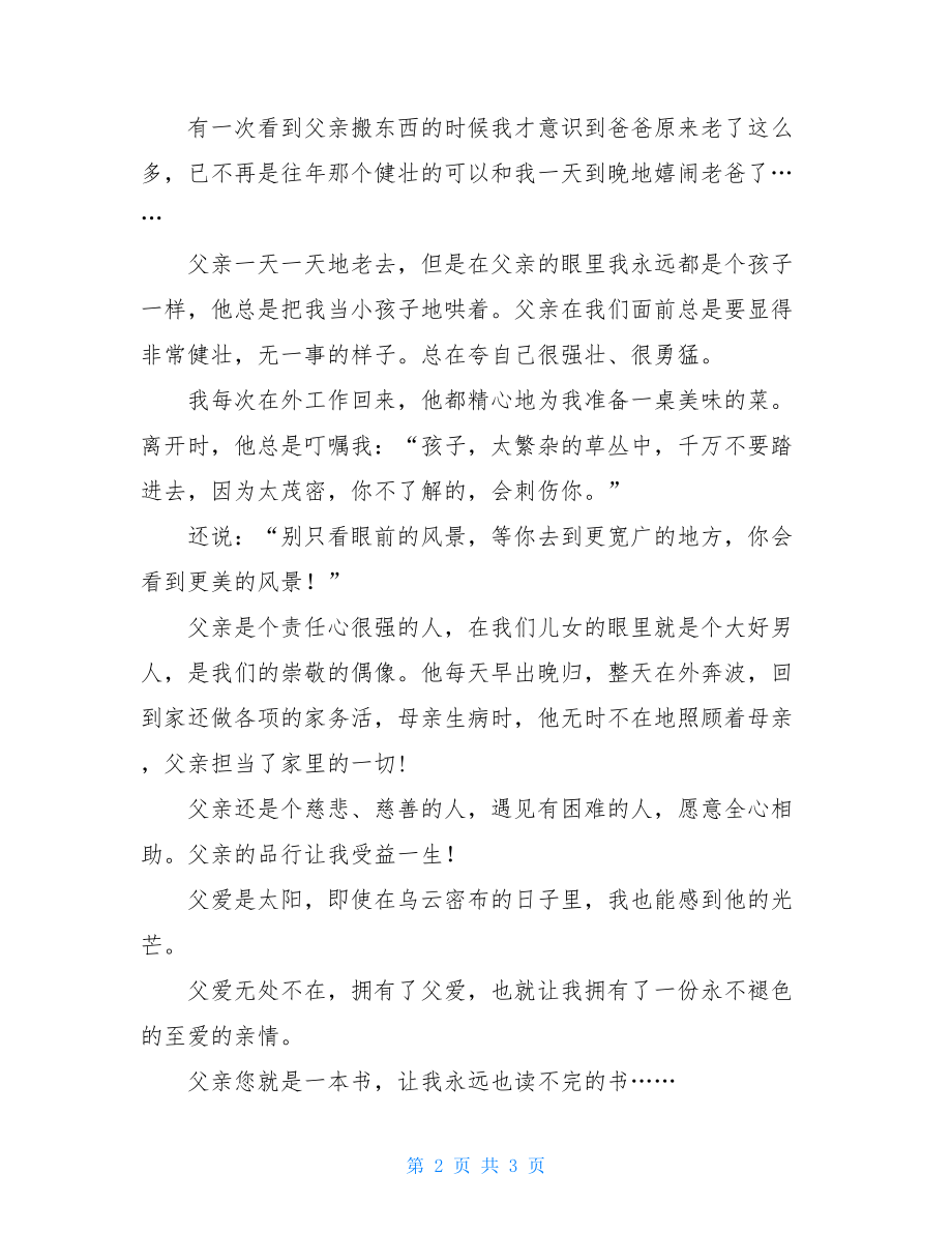 我挚爱的父亲经典散文中国100篇名家经典散文.doc_第2页