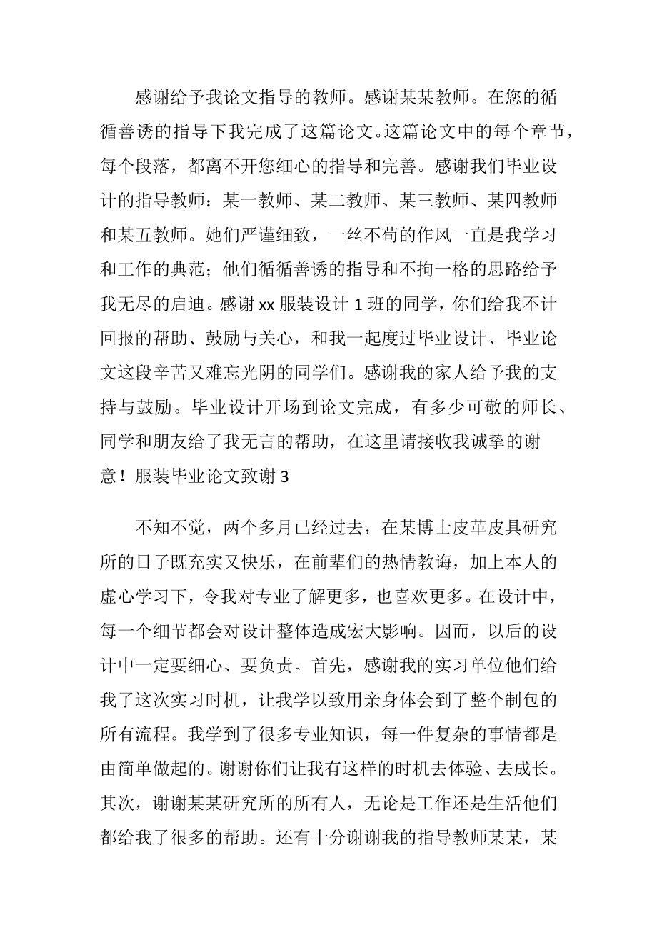 服装毕业论文致谢.docx_第2页