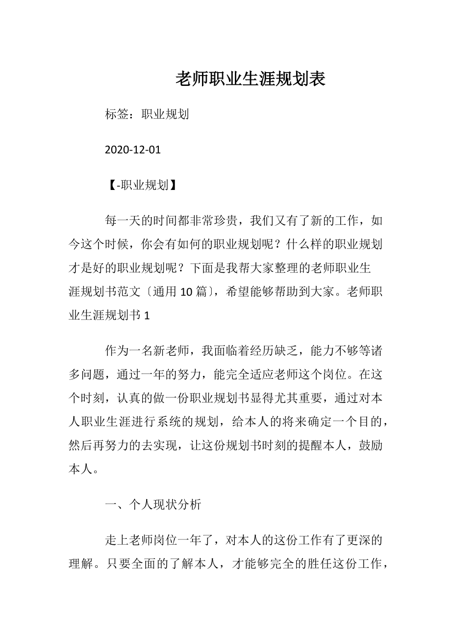 老师职业生涯规划表.docx_第1页