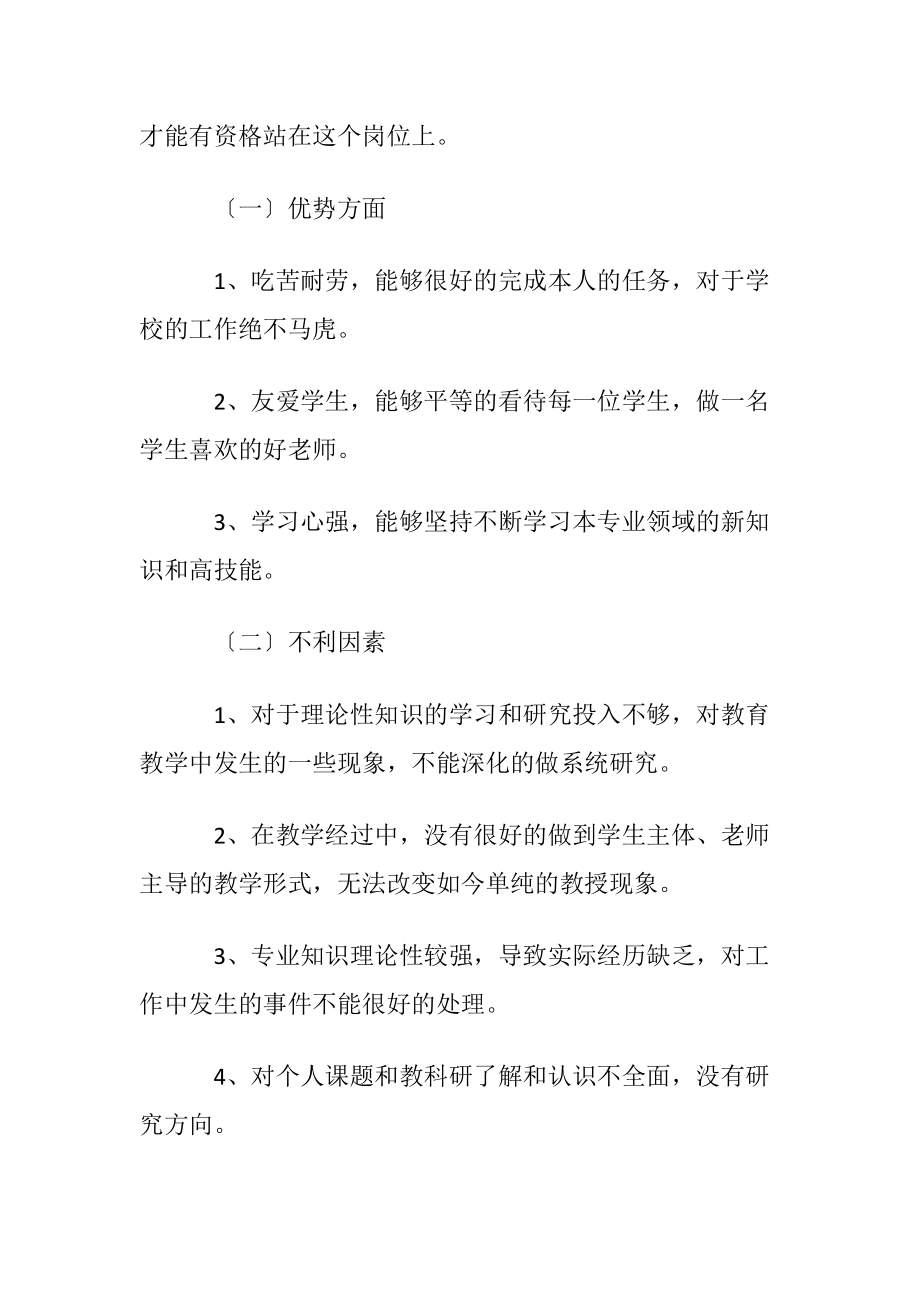 老师职业生涯规划表.docx_第2页