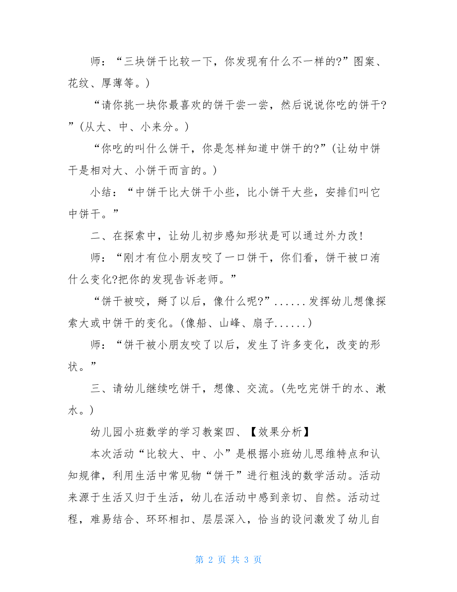 幼儿园小班教案大全集幼儿园小班数学的学习教案.doc_第2页