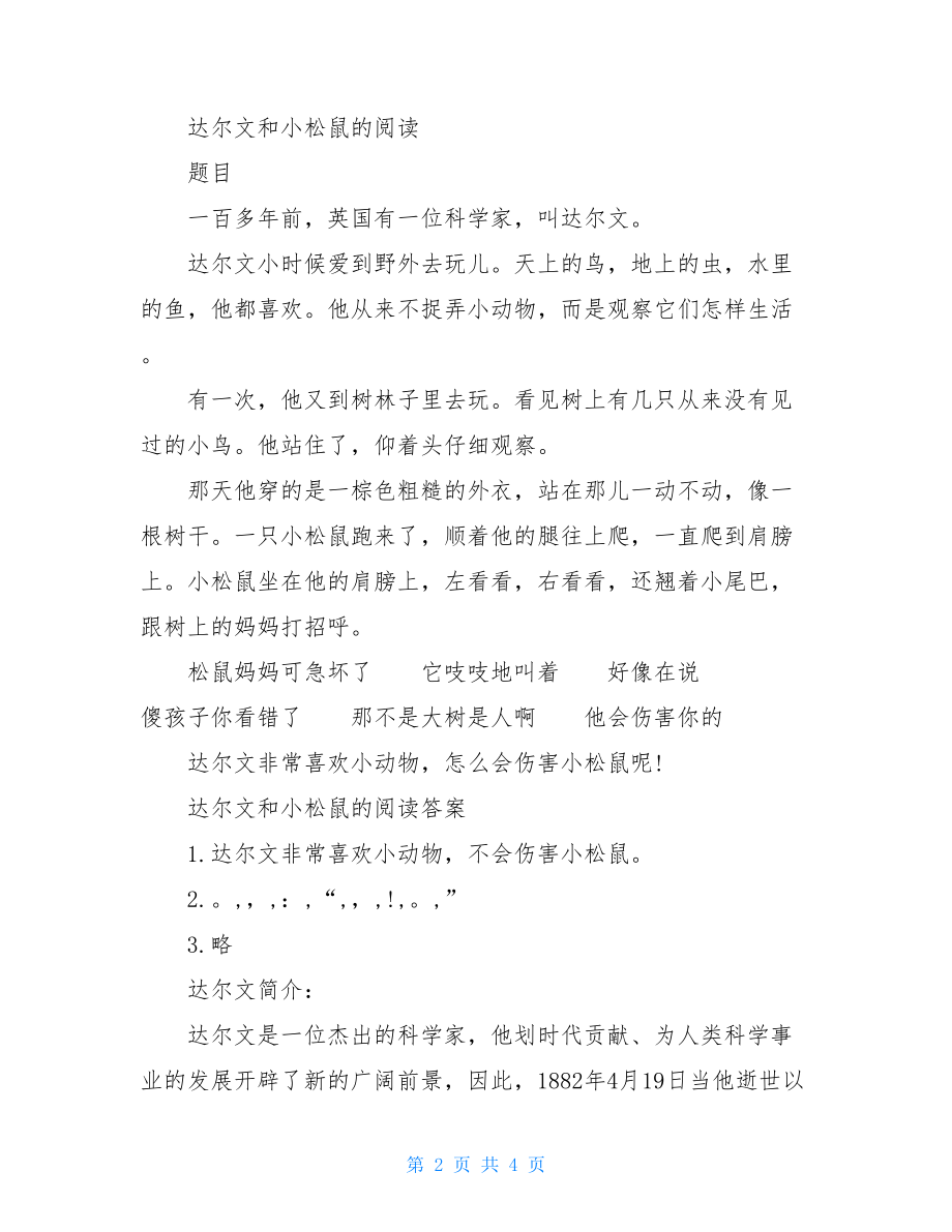 达尔文和小松鼠的阅读题答案达尔文和小松鼠阅读题.doc_第2页