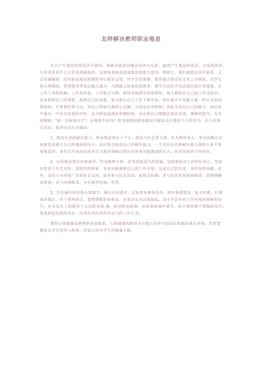 关于教师职业倦怠.docx_第1页