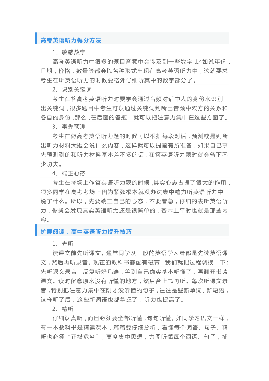 高考英语听力提升得分方法讲义.docx_第1页