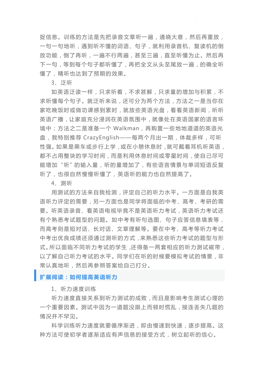 高考英语听力提升得分方法讲义.docx_第2页