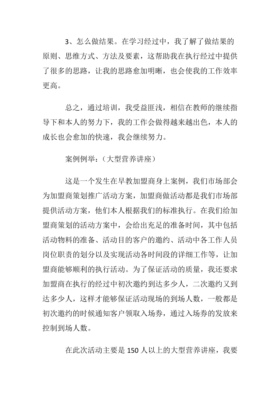 关于结果的思维心得体会〔优选5篇〕.docx_第2页