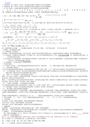 高中排列组合知识点汇总及典型例题.doc