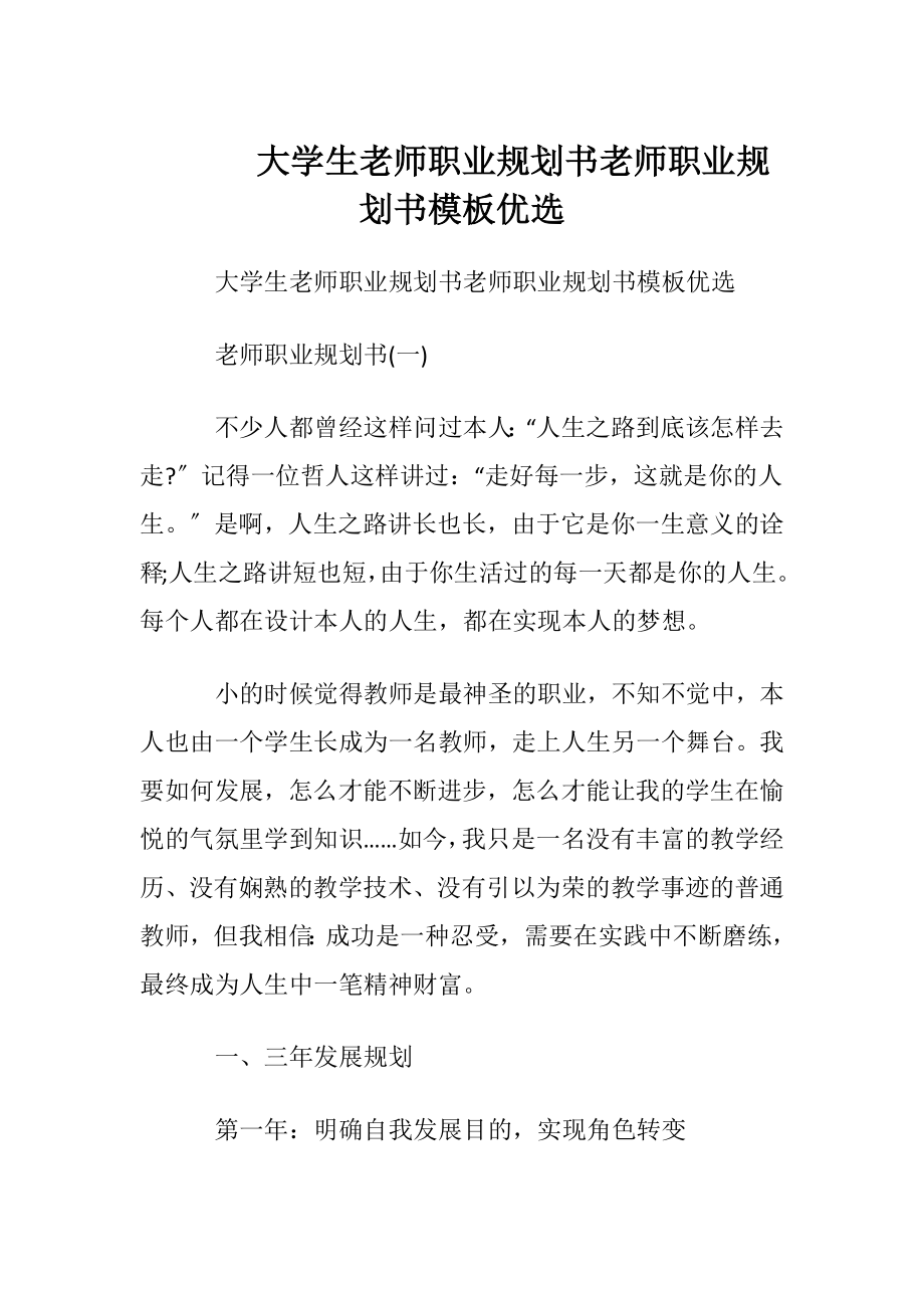 大学生老师职业规划书 老师职业规划书模板优选.docx_第1页