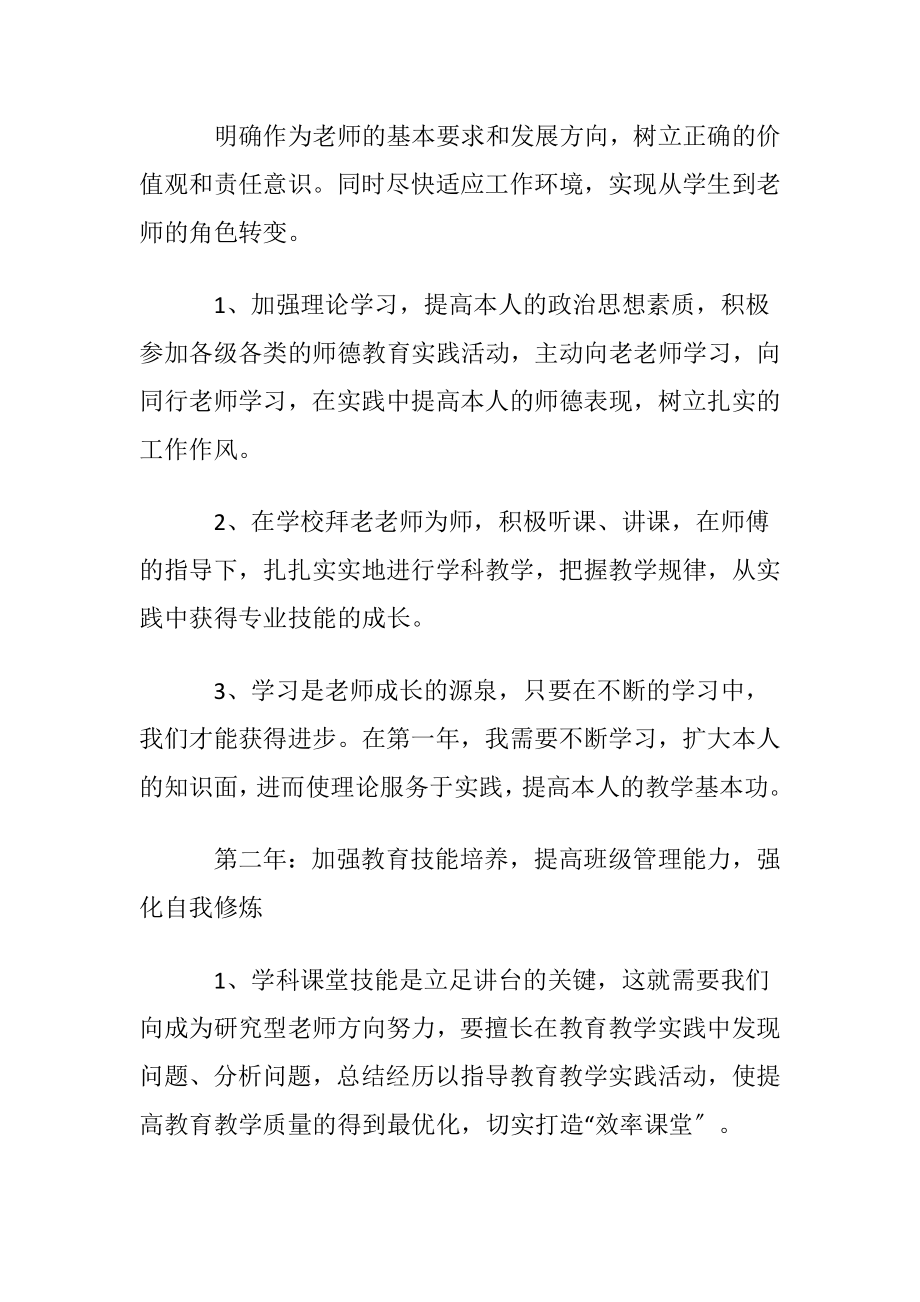 大学生老师职业规划书 老师职业规划书模板优选.docx_第2页