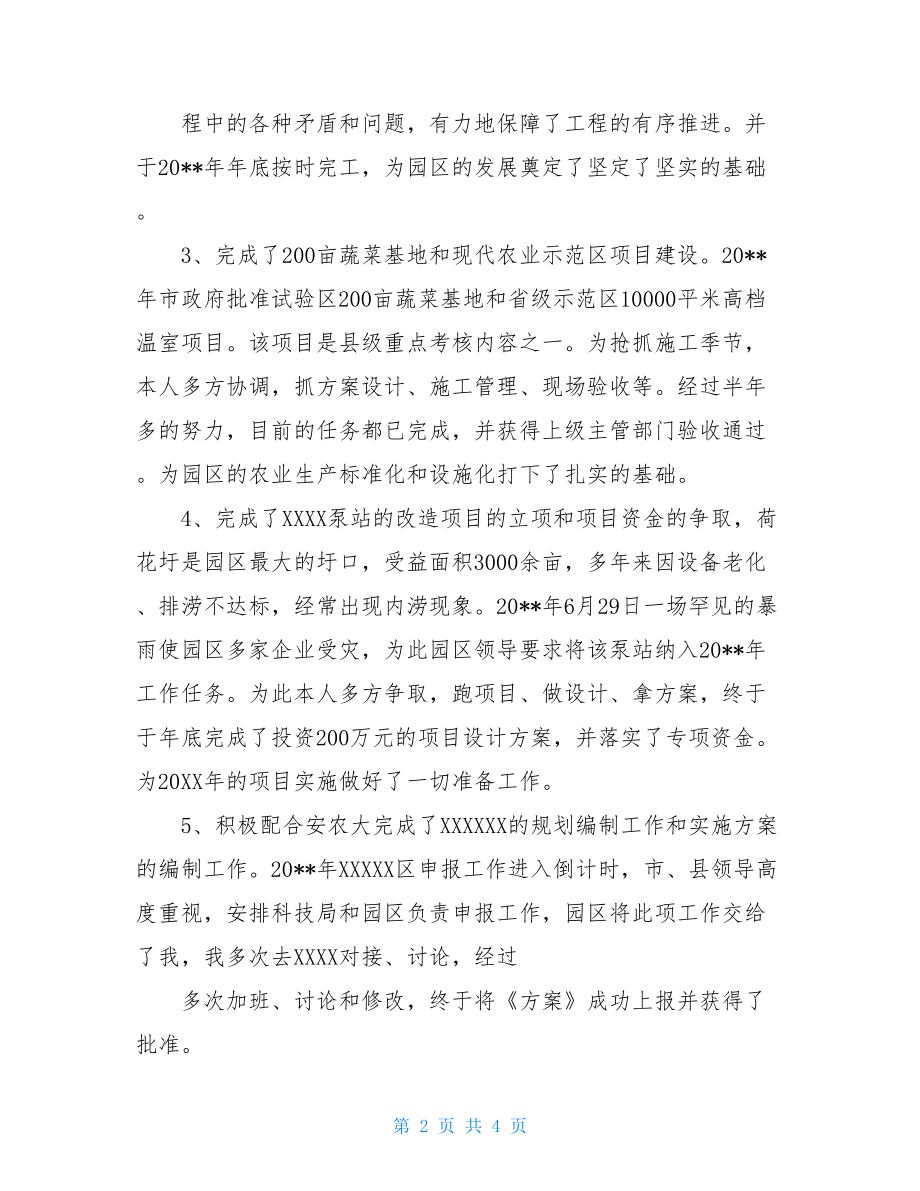 述职述德述廉报告述职述德述廉报告20XX.doc_第2页