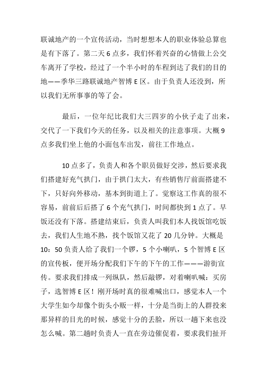 职业体验心得体会(13篇).docx_第2页