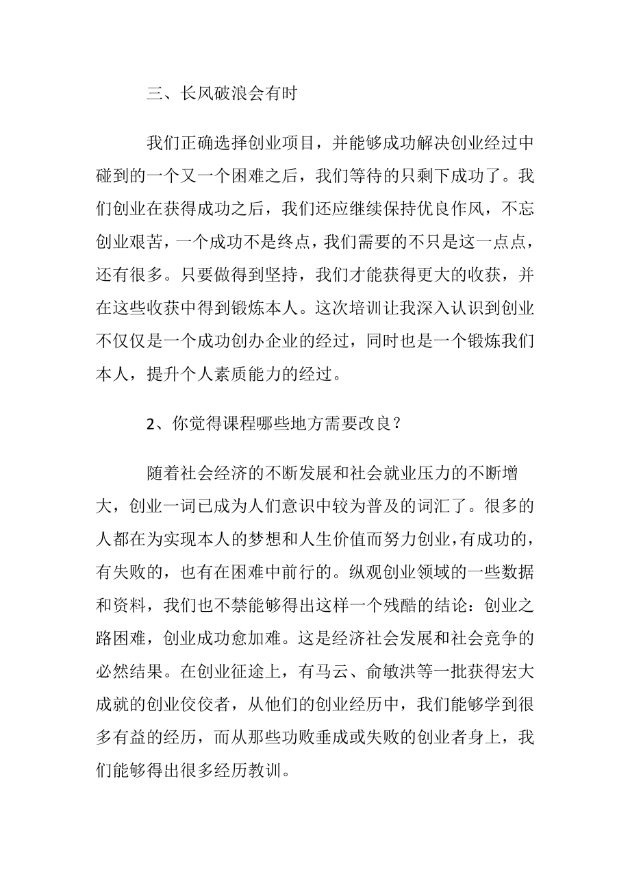 关于创业的实习心得体会_1.docx_第2页