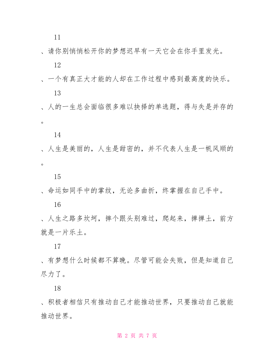 工作哲理的句子 忙于工作哲理句子.doc_第2页