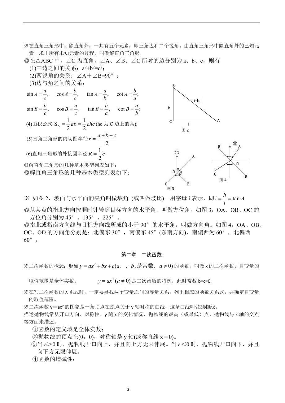 北师大版[九年级(下册)数学定理知识点汇总.docx_第2页