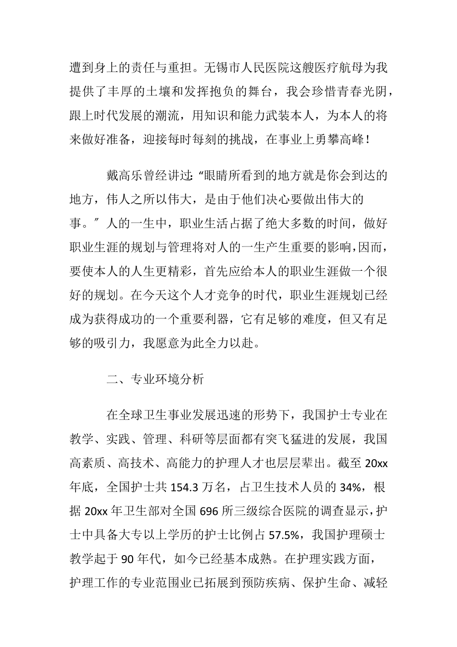 学生职业规划模板汇总10篇.docx_第2页