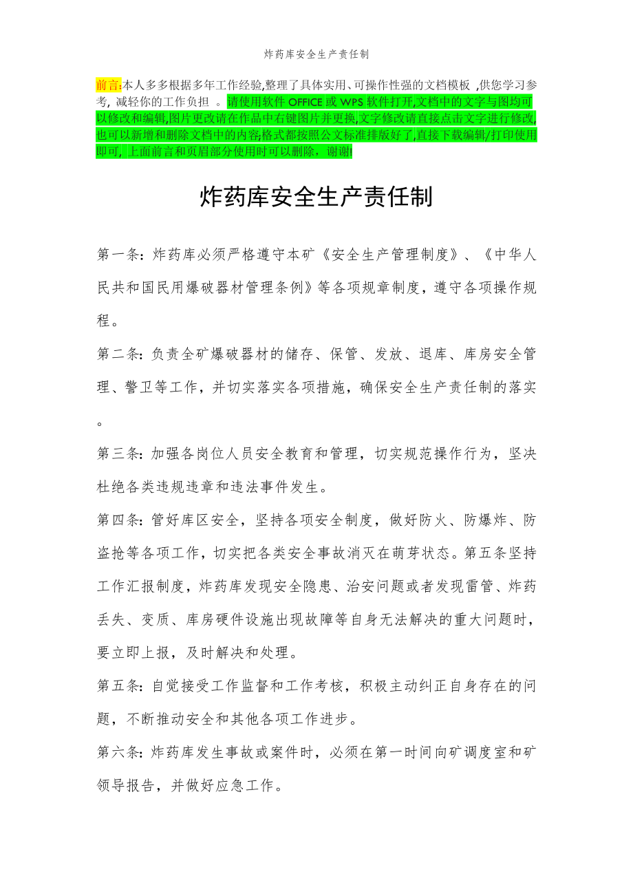 2022年范文范本炸药库安全生产责任制.doc_第2页