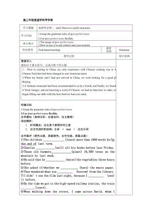 Unit 3 Food and Culture Discovering useful structures学案--高中英语人教版（2019）选择性必修第二册.docx