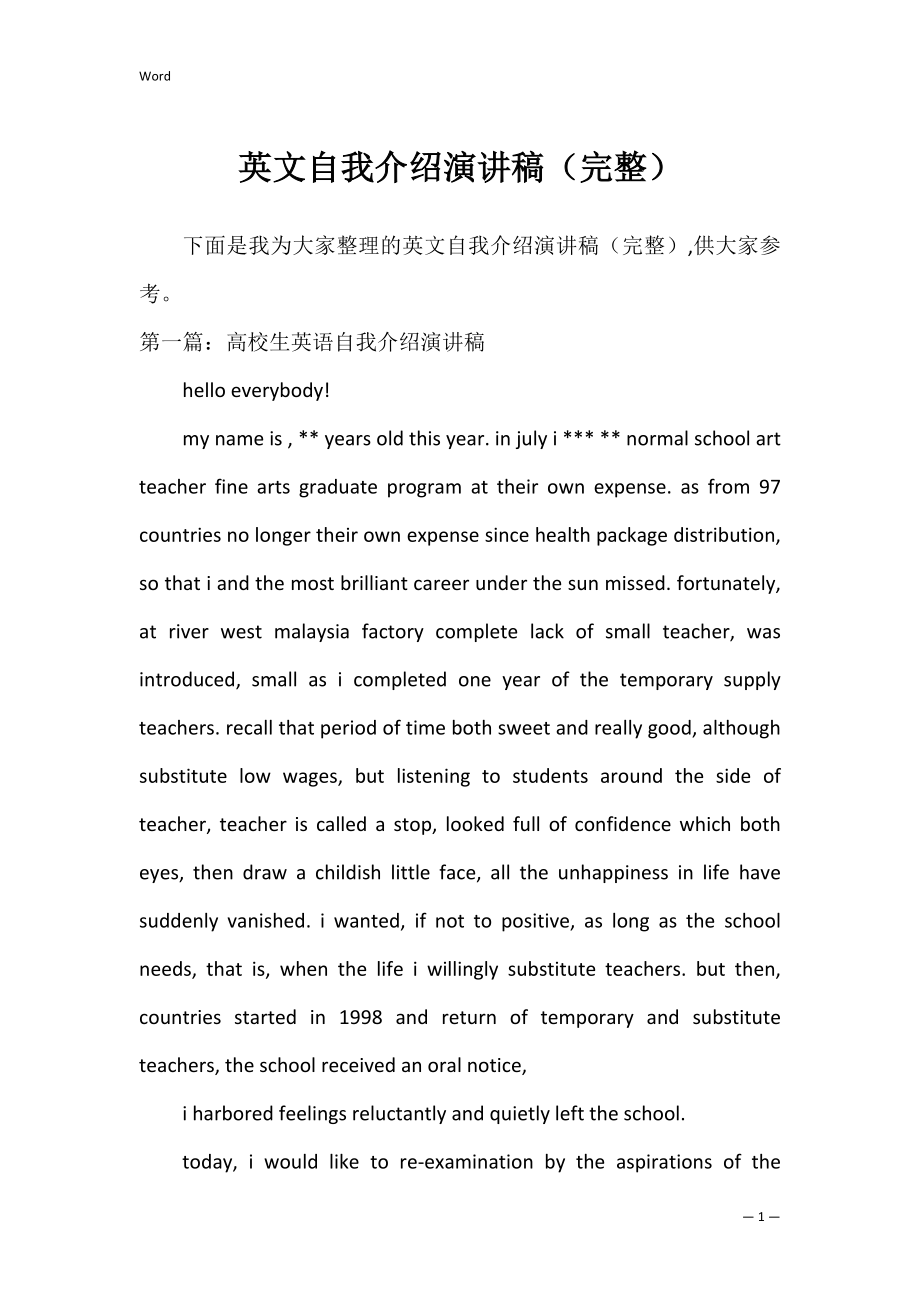 英文自我介绍演讲稿（完整）.docx_第1页