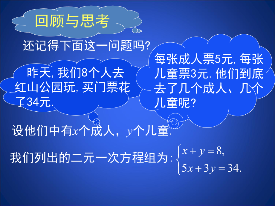 求解二元一次方程组.ppt_第2页