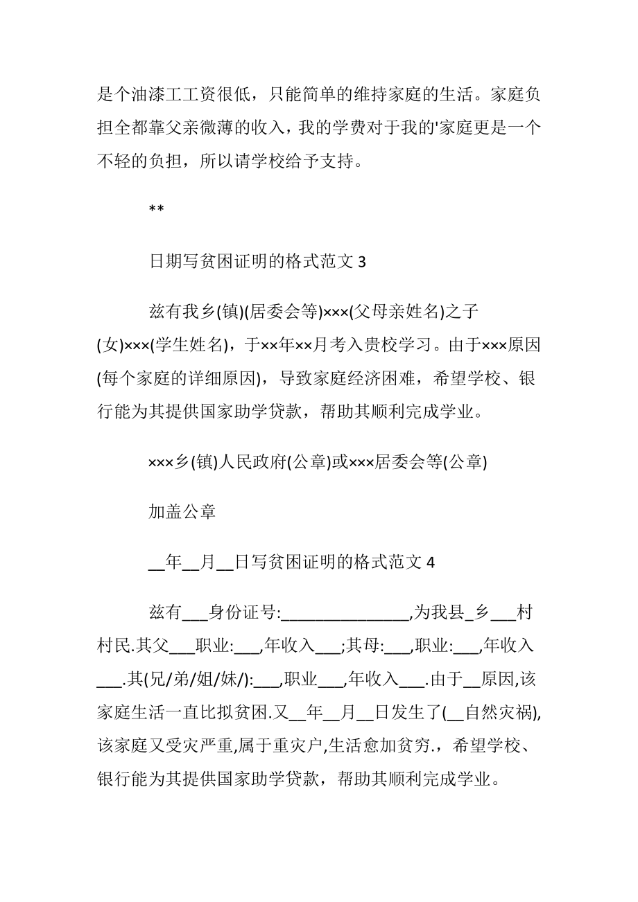 写贫困证明的格式范文.docx_第2页