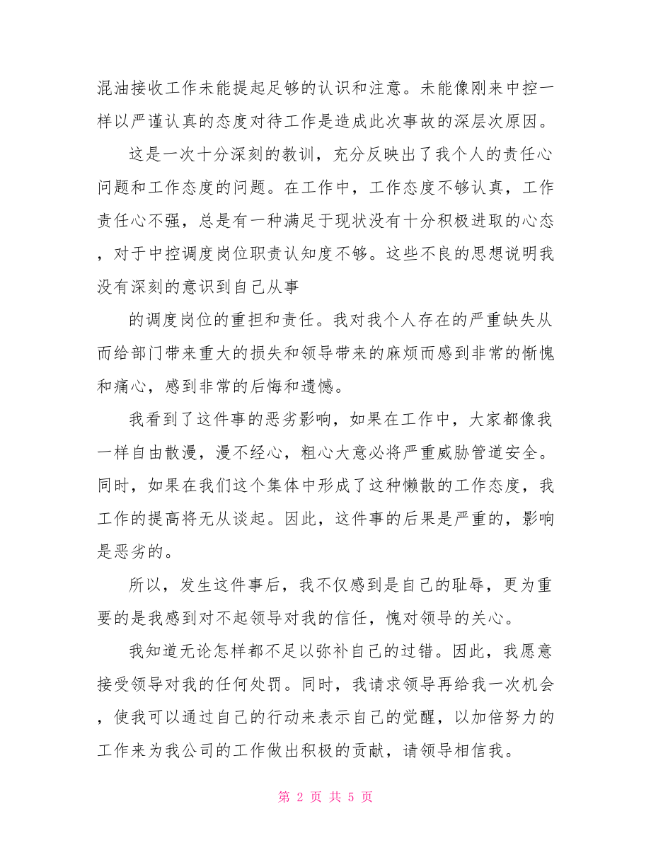 工作违纪万能检讨书.doc_第2页