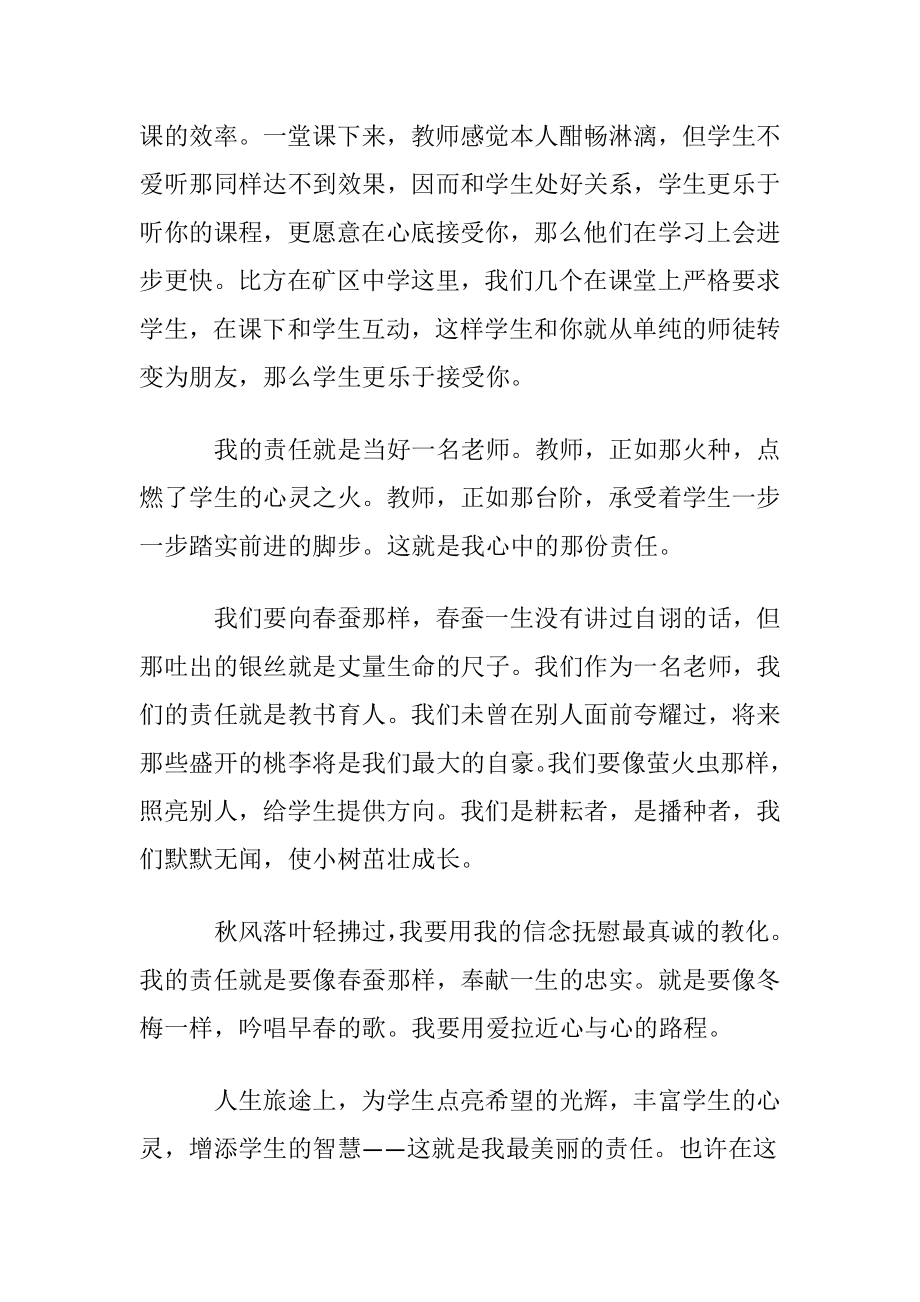 师范生实习心得集合15篇.docx_第2页