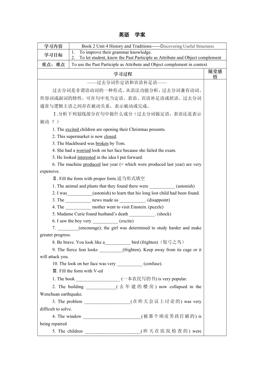 Unit 4 语法学案--高中英语人教新课标必修二.docx_第1页