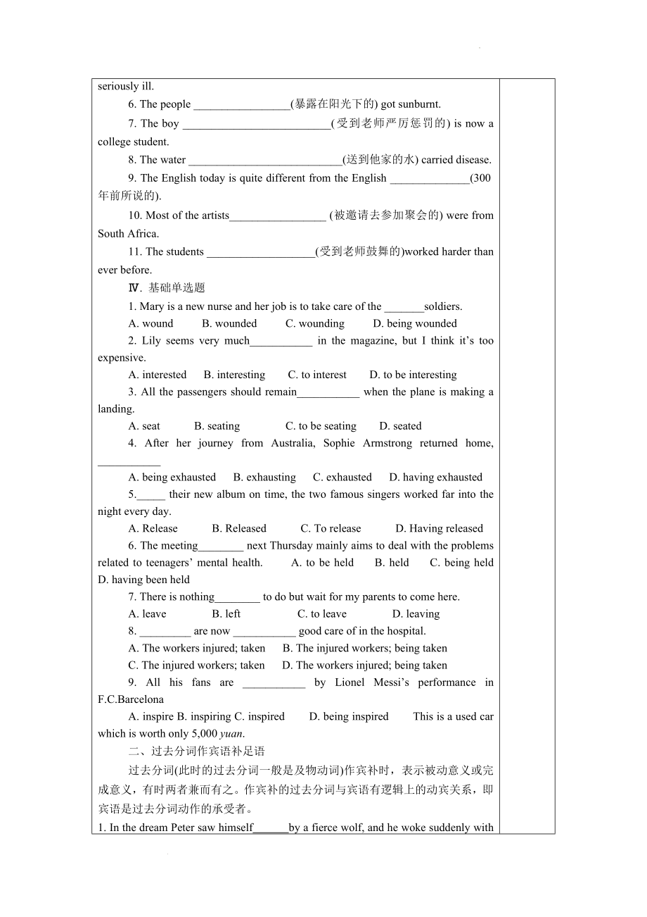 Unit 4 语法学案--高中英语人教新课标必修二.docx_第2页