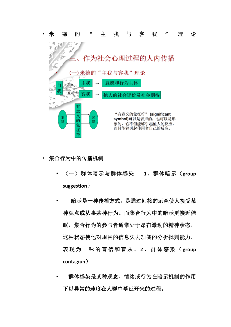 传播学教程备考整理知识点.doc_第2页