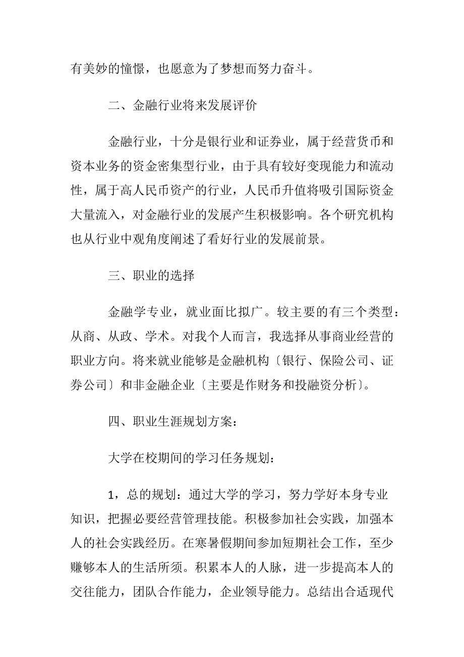 学生职业规划模板汇编九篇.docx_第2页